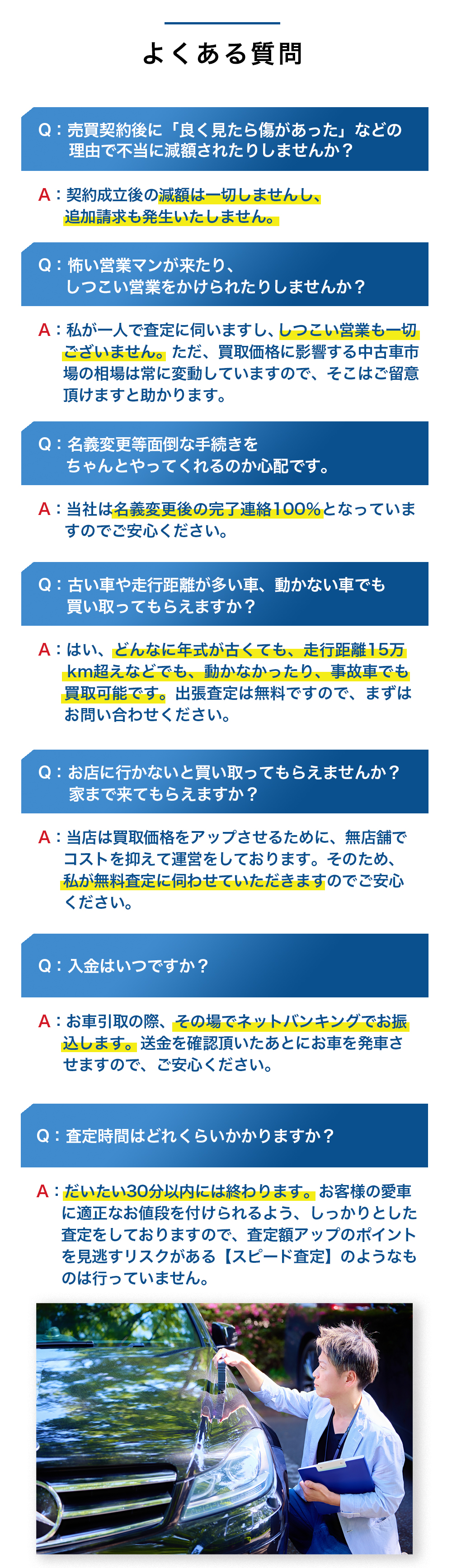 よくある質問とその回答